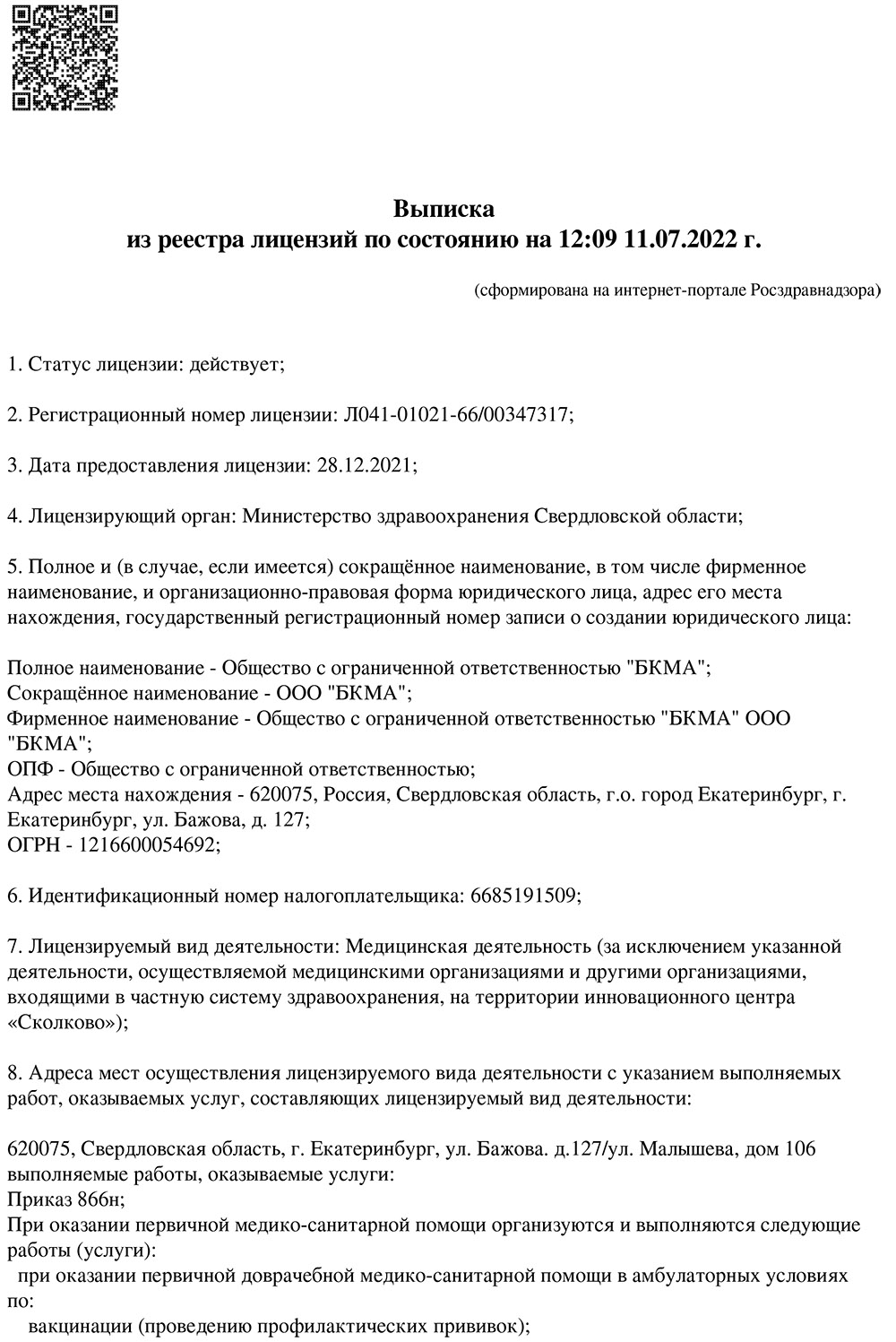 УЗИ в Екатеринбурге - цены от 600 руб.
